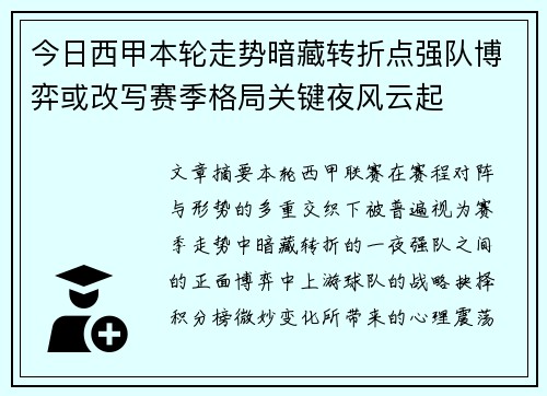 今日西甲本轮走势暗藏转折点强队博弈或改写赛季格局关键夜风云起