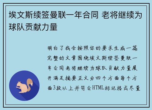 埃文斯续签曼联一年合同 老将继续为球队贡献力量 埃文斯续签曼联一年合同 老将继续为球队贡献力量